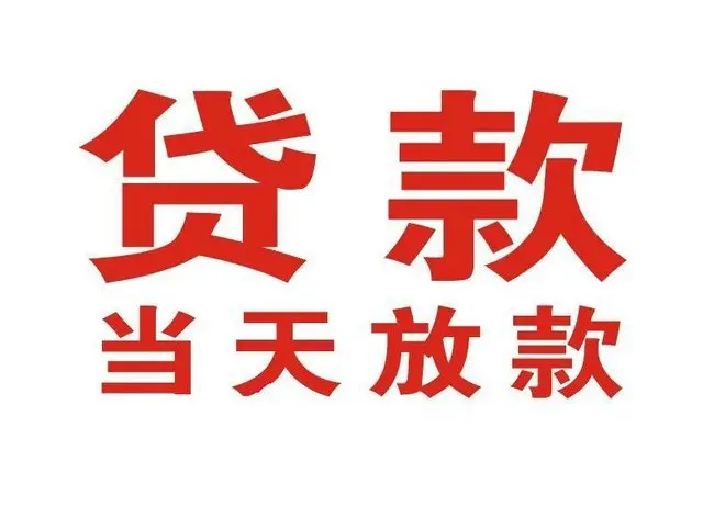 龙圩个人借贷|龙圩24小时个人借款|龙圩私人资金渠道